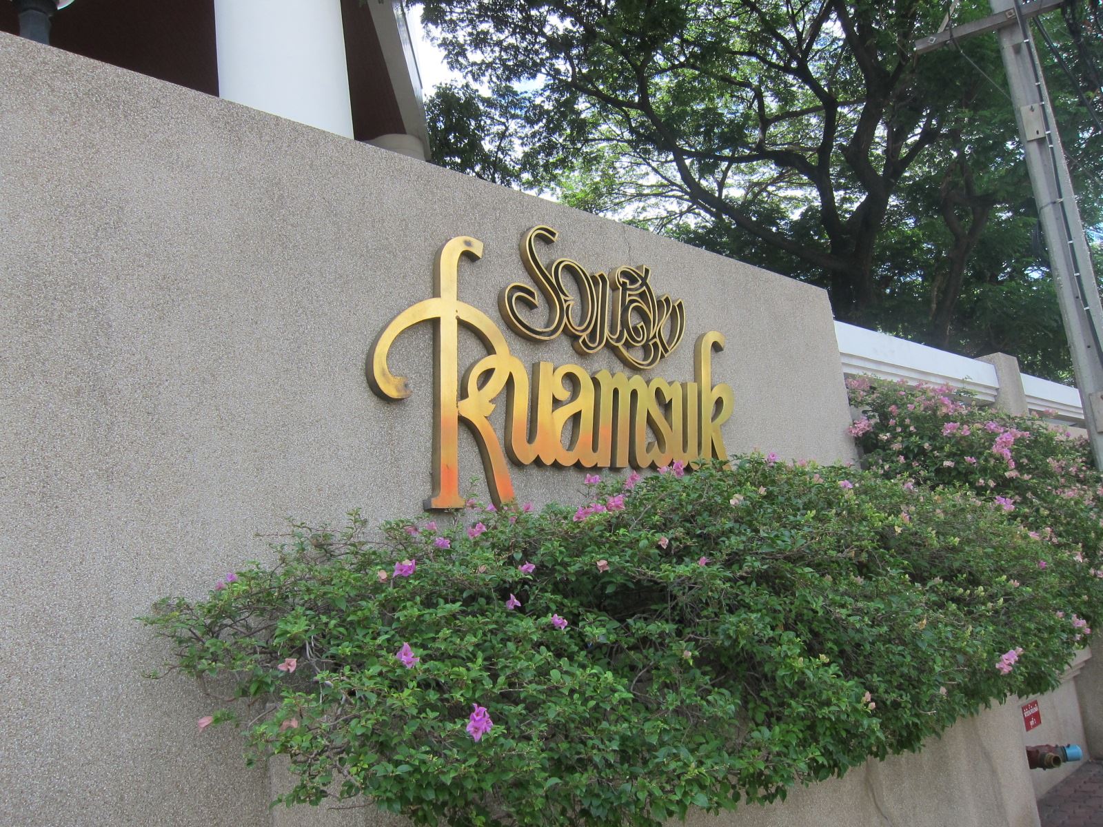 Ruamsuk Condominium